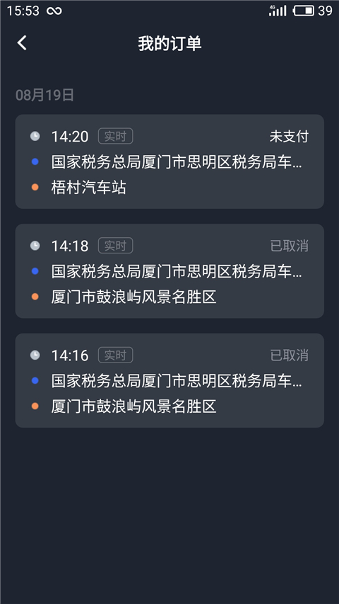 呼我司机市内版app截图