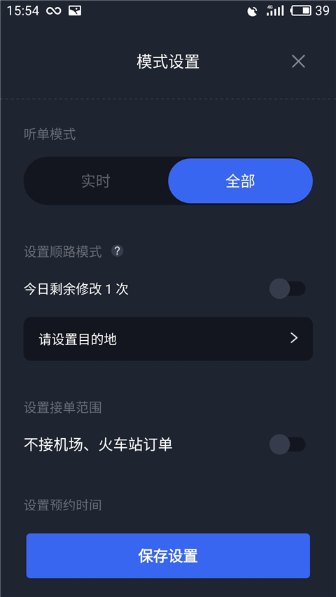 呼我司机市内版app截图