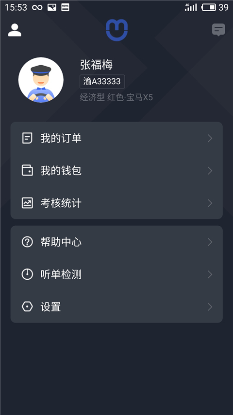 呼我司机市内版app