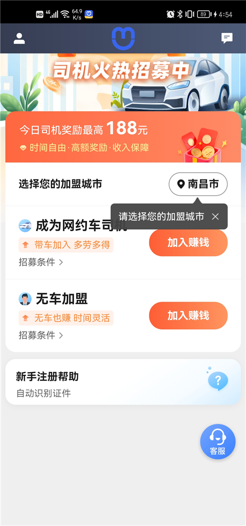 呼我司机市内版app