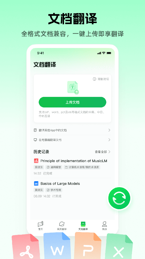 彩云小译app截图