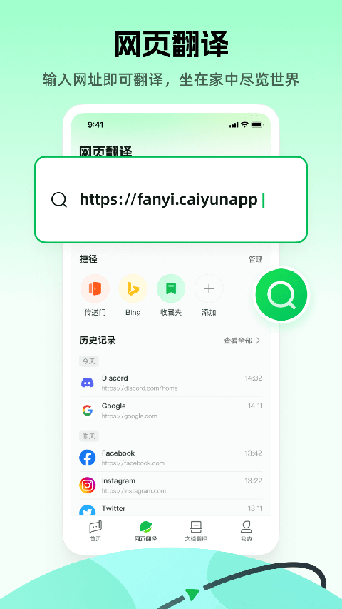 彩云小译app截图