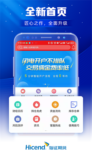 上海证券期货app截图