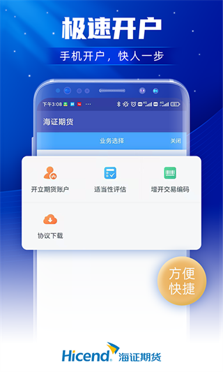 上海证券期货app截图