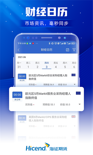 上海证券期货app截图