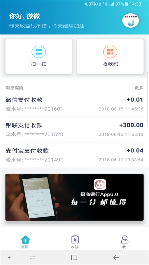 招行聚合收款app截图