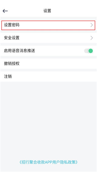 招行聚合收款app