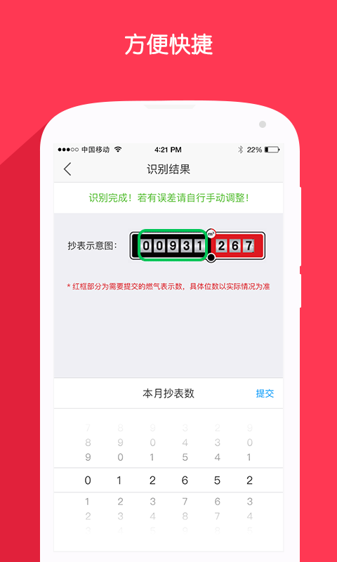 北京燃气app最新版截图