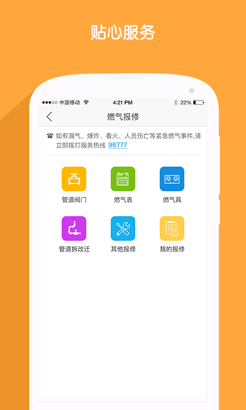 北京燃气app最新版截图