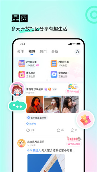 知星app截图