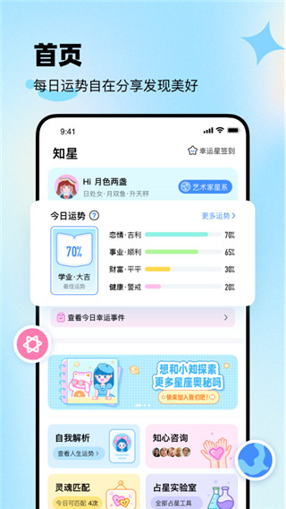 知星app截图