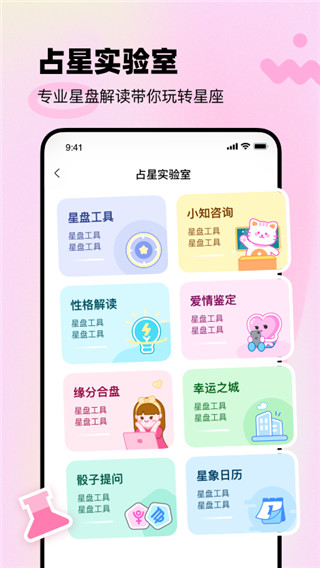 知星app截图