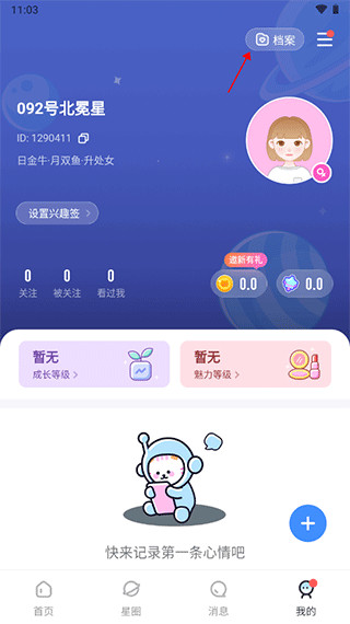 知星app