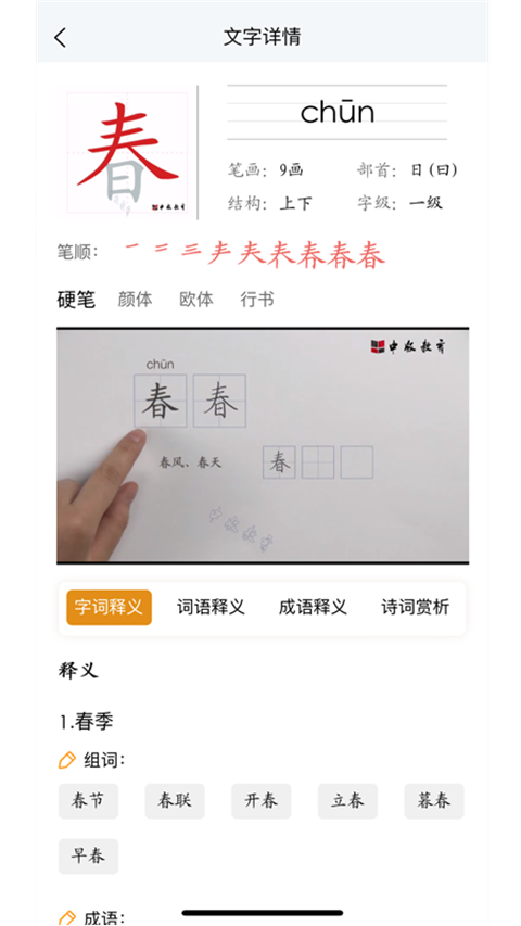 中版教育书法教学APP截图