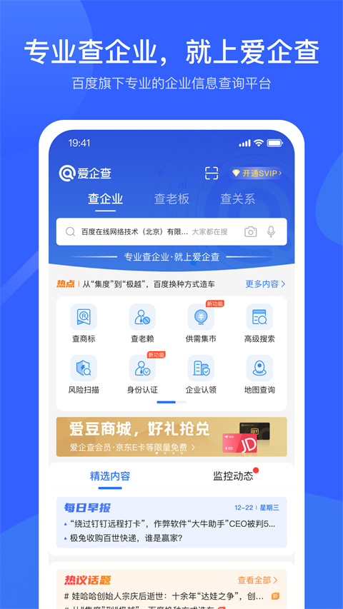 爱企查app截图