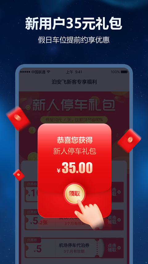 泊安飞停车App截图