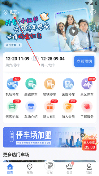 泊安飞停车App