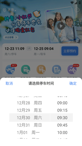 泊安飞停车App