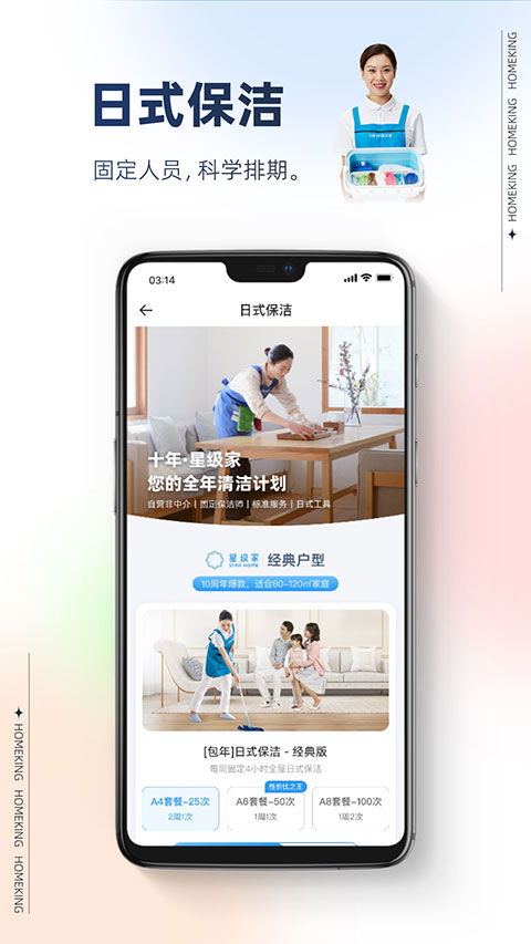 好慷在家app截图