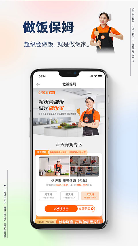 好慷在家app截图