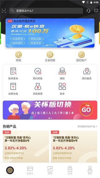 武汉农商银行app截图