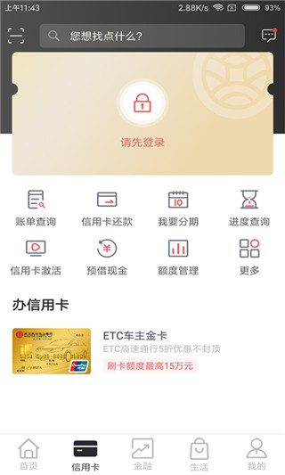 武汉农商银行app截图