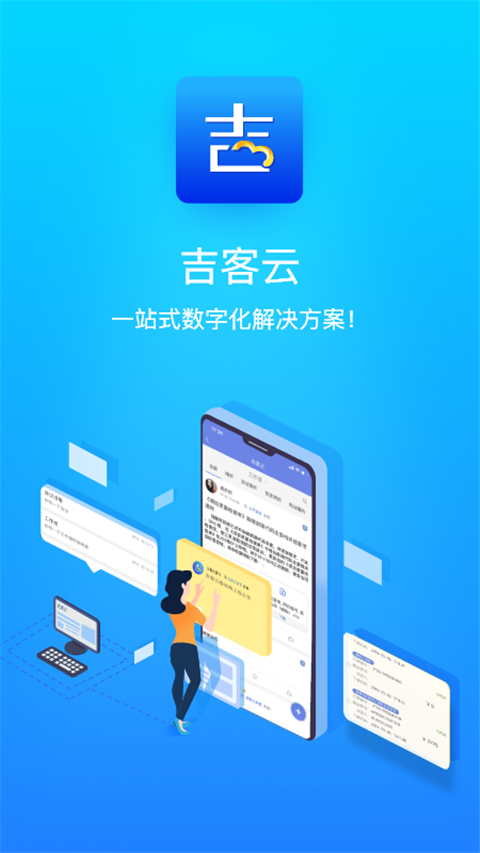 吉客云ERP进销存app截图