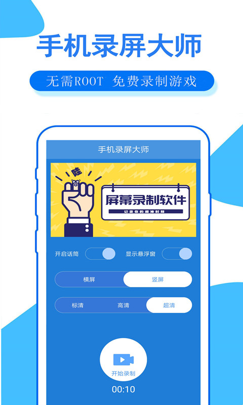 手机录屏大师截图