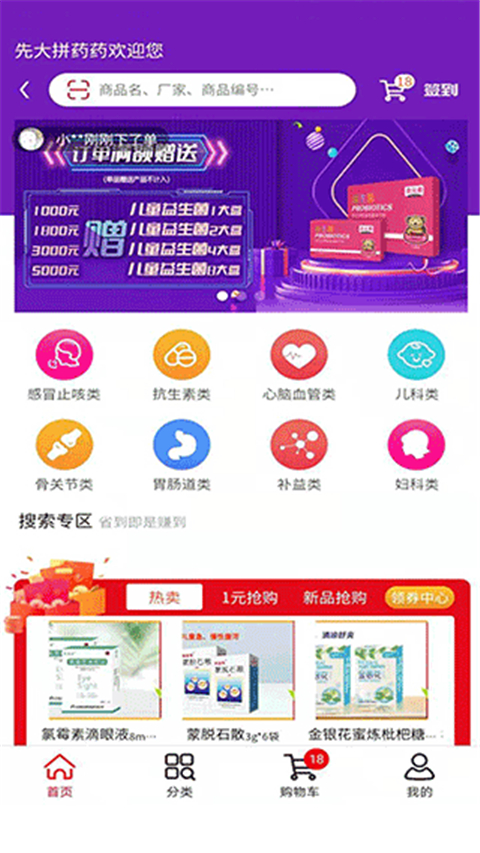 先大拼药药app截图