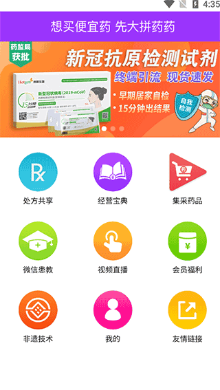 先大拼药药app