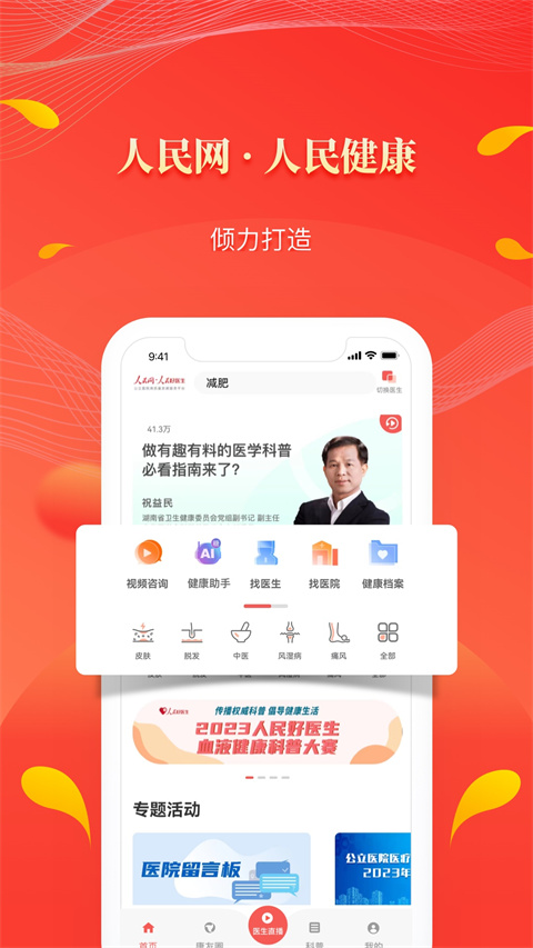 人民好医生手机客户端app截图