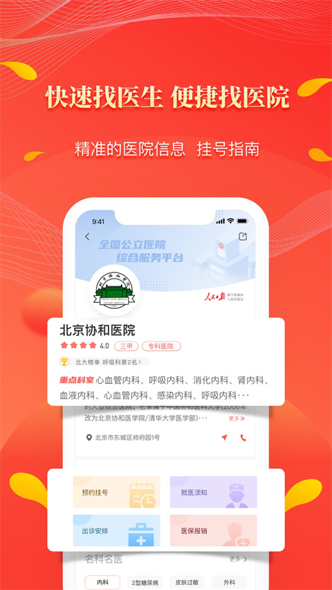 人民好医生手机客户端app截图