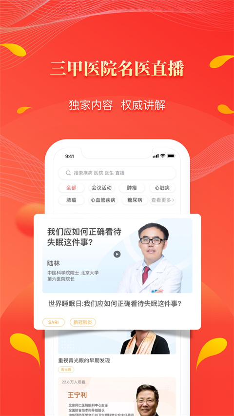 人民好医生手机客户端app截图