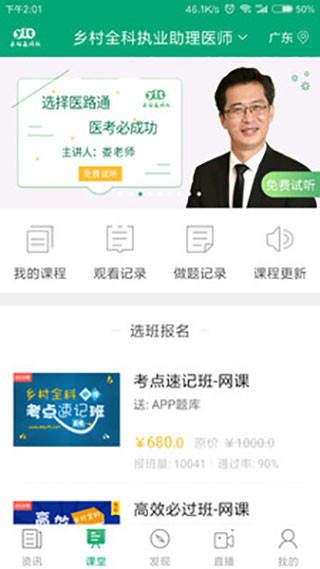 医学微课堂app截图