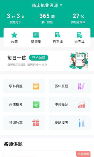 医学微课堂app