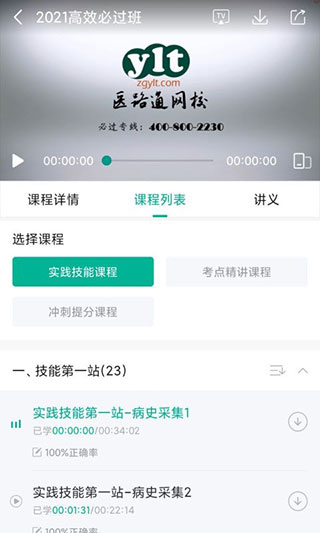 医学微课堂app