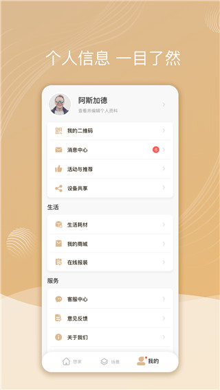 智慧联想App官方版截图