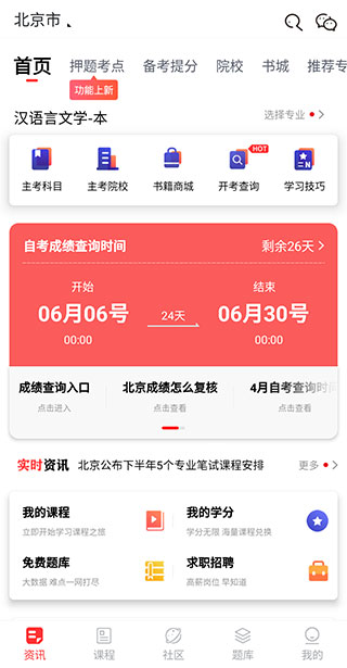 自考伴app