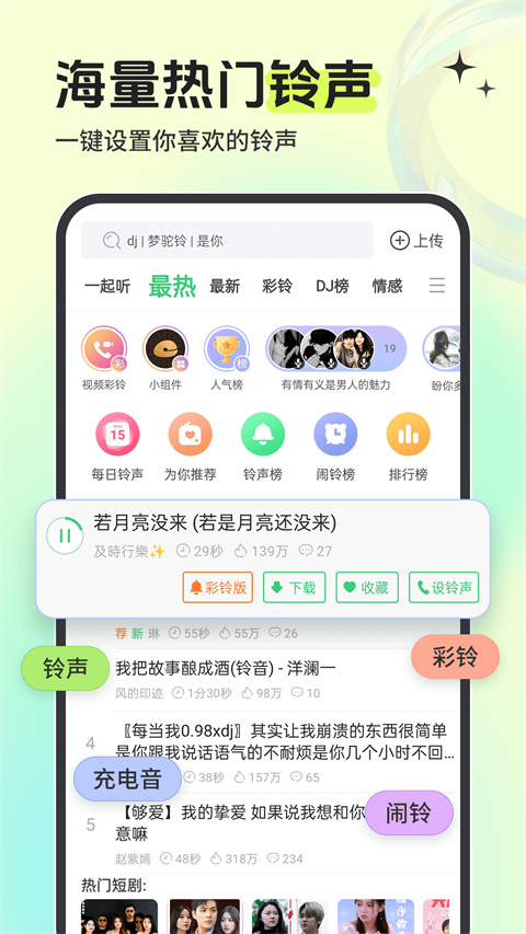 铃声多多来电铃声app截图