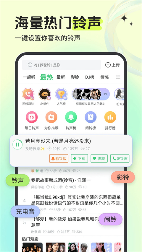 铃声多多2024最新版截图