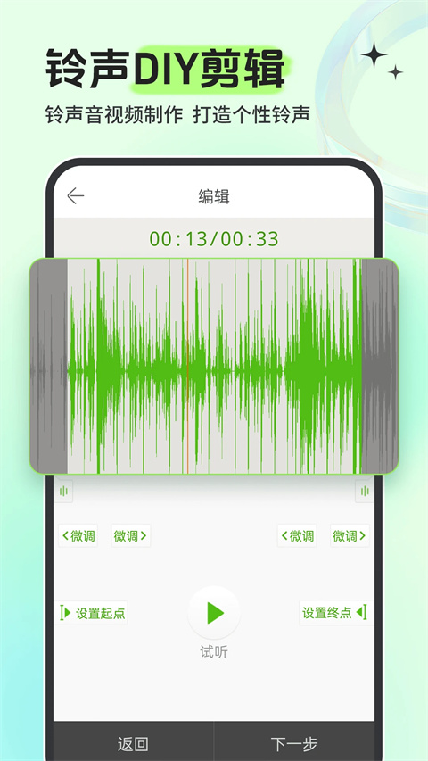 铃声多多手机铃声最新版截图