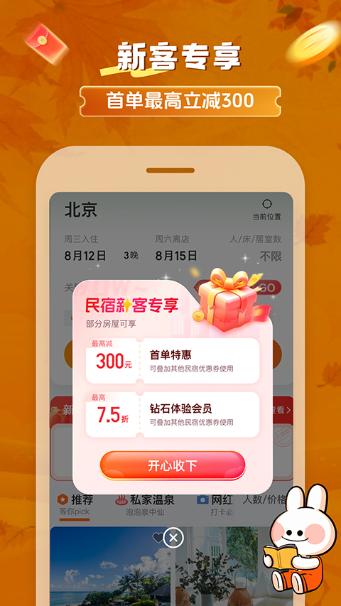 途家app截图