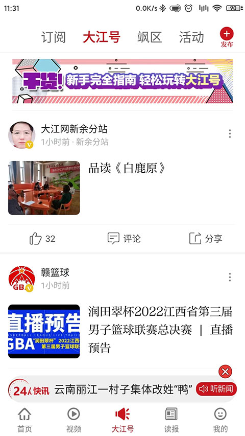 大江新闻app截图