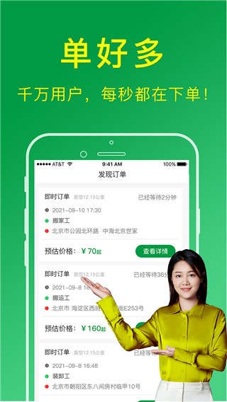 搬运帮工人版app截图