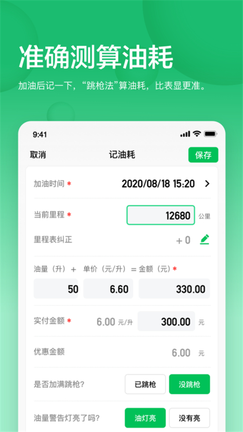 小熊油耗app官方版截图