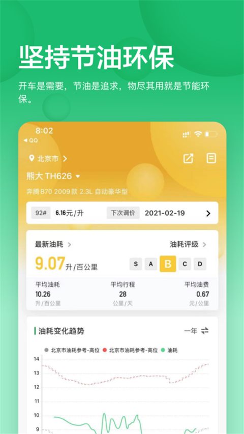 小熊油耗app官方版截图