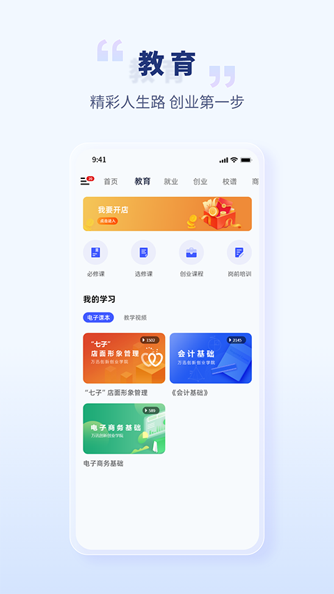 校园创客app截图