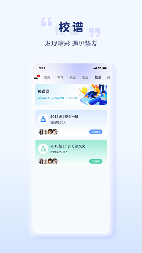 校园创客app截图