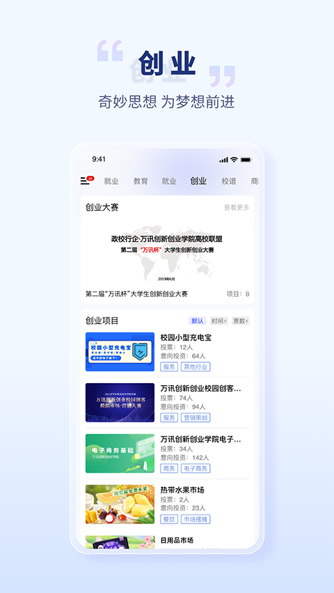 校园创客app截图