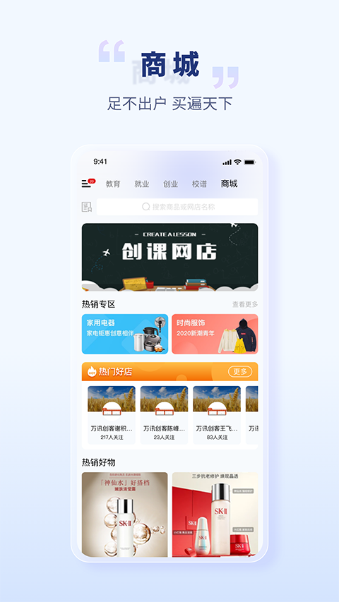 校园创客app截图